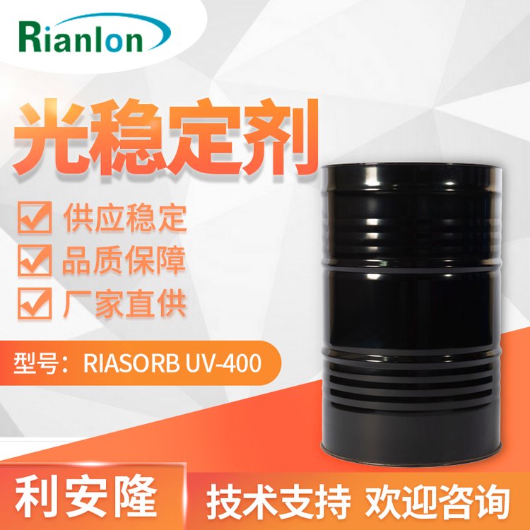 利安隆Rianlon光穩(wěn)定劑Riasorb UV-400抗UV防老化低色度汽車涂料