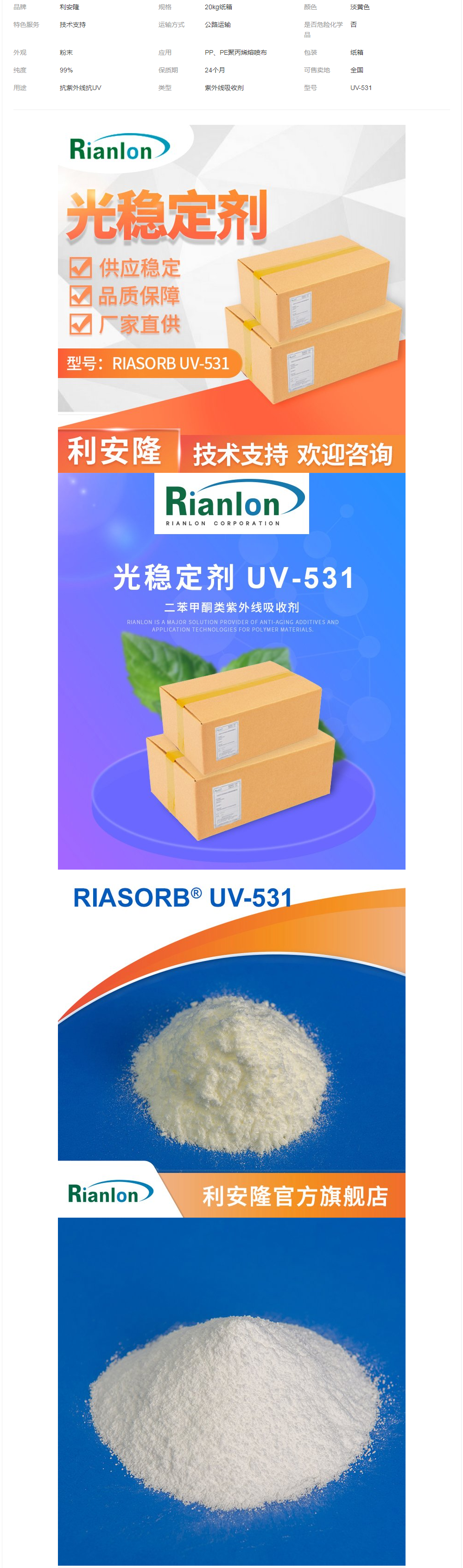 PP PE抗紫外線吸收劑UV531 UV-531聚丙烯熔噴布抗老化劑uv-531.png