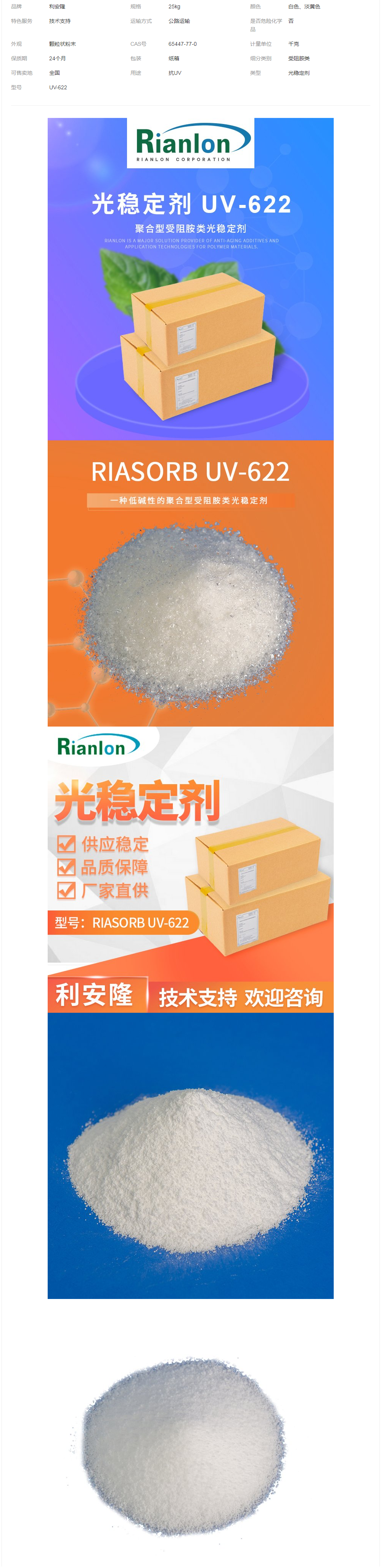 RIANLON利安隆受阻胺類光穩(wěn)定劑UV-622低堿性低熔點uv622.png