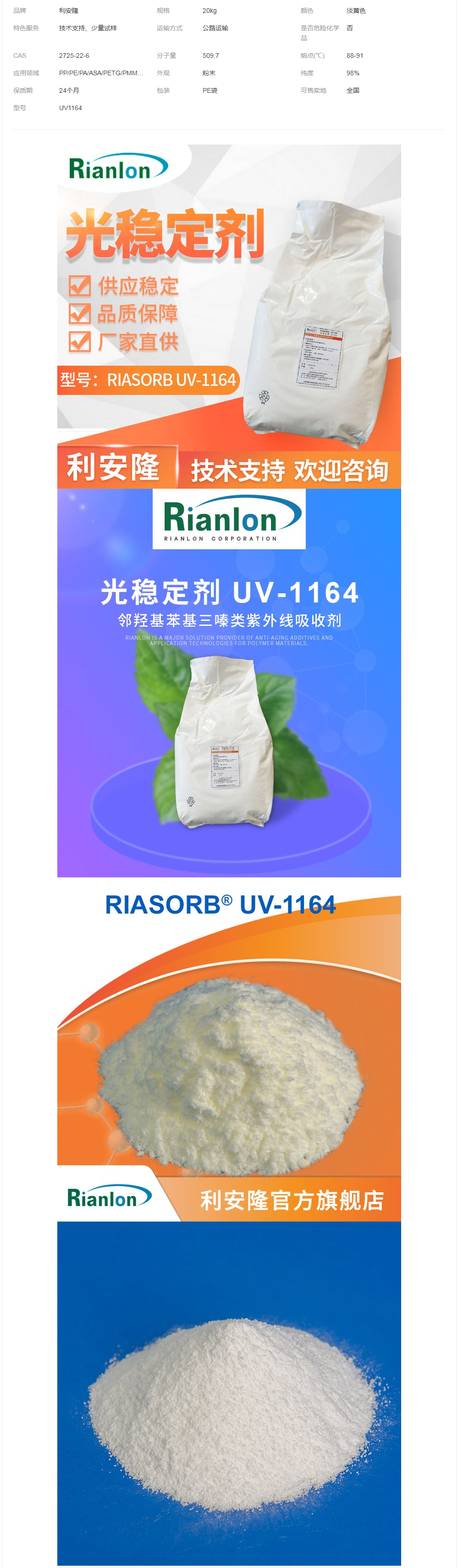 UV1164蘇 州三嗪類紫外線吸收劑尼龍工程塑料涂層抗老助劑利安隆.png